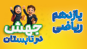 جهش در تابستان-  تمام دروس یازدهم ریاضی (عمومی + اختصاصی)